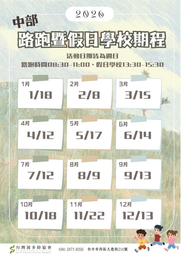 2026全年路跑健走活動台中