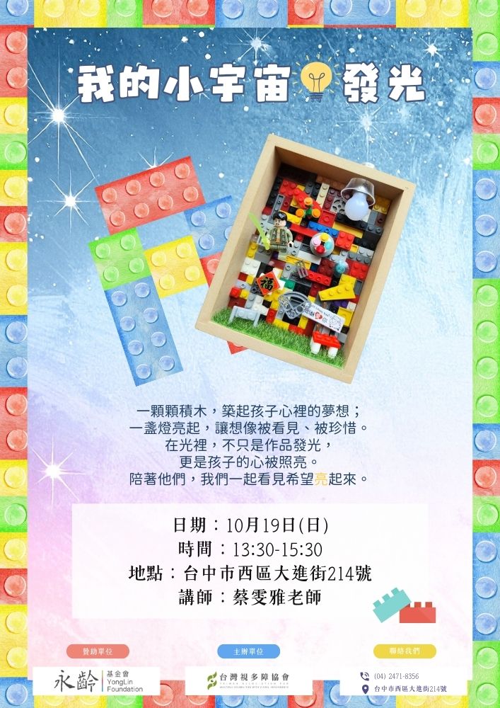 2025年10月假日學校志工招募