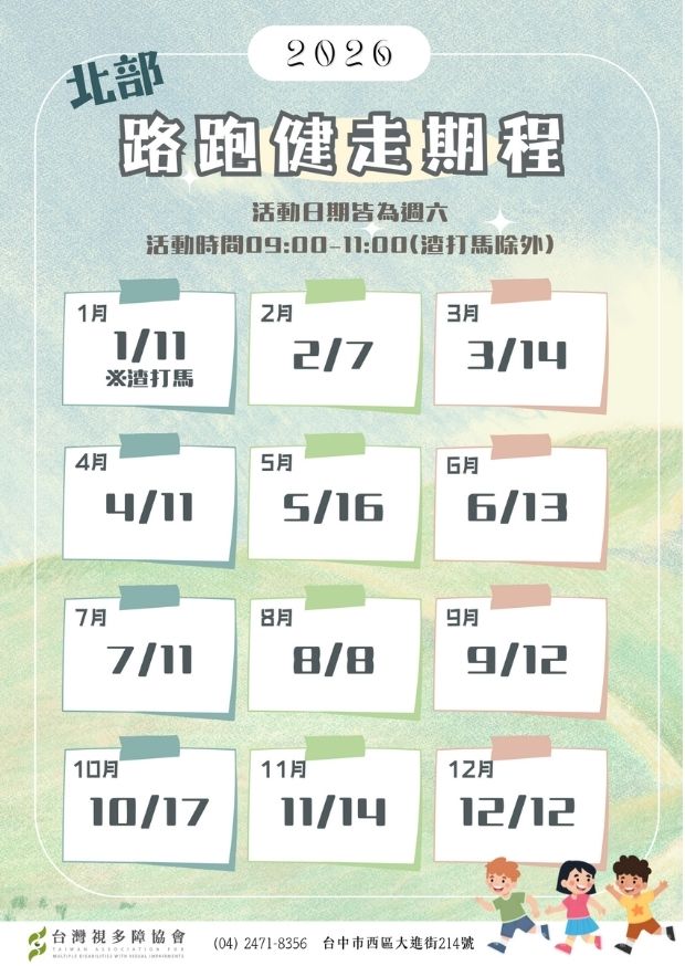 2026全年路跑健走活動台北