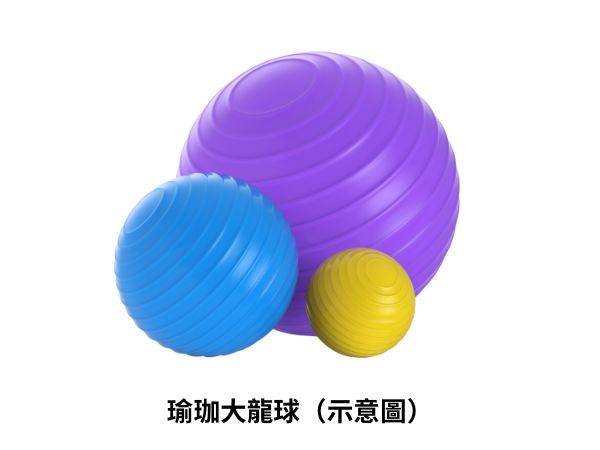 瑜珈大龍球