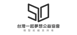 台灣一起夢想公益協會