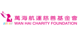 萬海航運慈善基金會